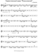 Рокоссовский. Торжественный марш. А. Пирамидина (партии)_Страница_01.jpg