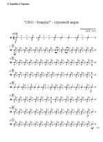 СВО - вперед! Строевой марш (партии)_Страница_01.jpg