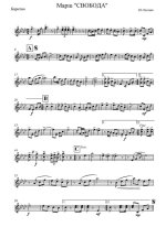 Свобода. Марш. Ю. Олелько (партии)_Страница_01.jpg