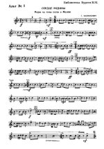 Сердце Родины. Марш. На темы песен о Москве. Г. Калинкович (партии)_Страница_01.jpg