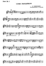 Слава гвардейцам. Марш. Н. Чемберджи. Инстр. С. Ганичева (партии)_Страница_01.jpg