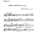 Смело, товарищи, в ногу! Боевой марш. Л. Радин (партии) (2)_Страница_01.jpg