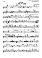 Советский марш (партии)_Страница_01.jpg