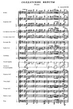 Солдатские версты. Марш. Э. Казачков (партитура)_Страница_01.jpg