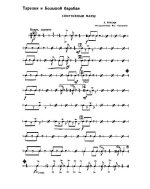 Спортивный марш. Е. Рохлин. Инстр. В. Николаева (партии)_Страница_01.jpg