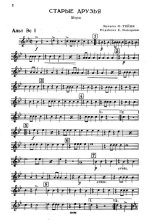 Старые друзья. Марш. Карл Альберт Герман Тайке. Ред. Е. Макарова (партии) (2)_Страница_01.jpg