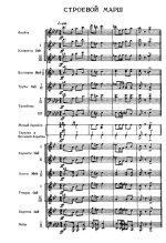 Строевой марш. И. Петров (партитура)_Страница_01.jpg