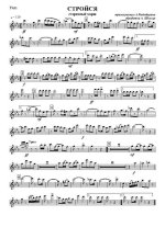 Стройся. Старинный марш. Транскр. А. Раздобарина (партии) (2)_Страница_01.jpg