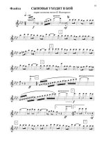 Сыновья уходят в бой. Марш. На темы песен В. Высоцкого. В. Фурманов (партии)_Страница_01.jpg