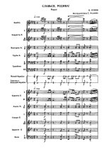 Славься, Родина! Марш. В. Рунов. Инстр. Е. Аксенова (партитура)_Страница_01.jpg