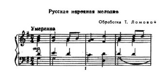 Игра с куклой. Т. Ломова. (Ноты 1).jpg