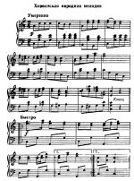 Ловишки. (Ноты).jpg