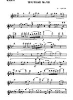 Траурный марш. В. Удалов (партии)_Страница_01.jpg