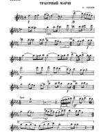 Траурный марш. Р. Плоом (партии)_Страница_01.jpg