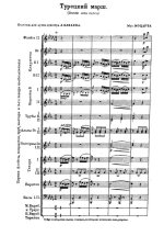 Турецкий марш (Rondo alla turca). В. Моцарт. Перелож. А. Бабаева (партитура)_Страница_01.jpg