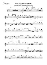 Фиалка Монмартра. На темы музыки из одноименной оперетты Имре Кальмана.(партии)_Страница_01.jpg