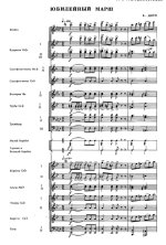 Юбилейный марш. Б. Диев (партитура)_Страница_01.jpg