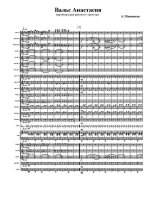 Анастасия. Вальс. А. Мишенков (партитура)_Страница_1.jpg