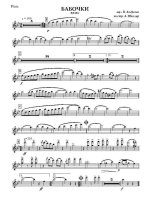 Бабочки. Вальс. В. Андреев. Инстр. А. Школяра (партии)_Страница_01.jpg