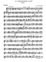 В городском саду. Вальс. А. Ашкенази (партии) (2)_Страница_01.jpg