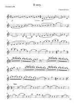 В лесу. Старинный вальс (партитура)_Страница_01.jpg