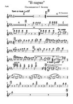 В парке. Вальс. В. Тихонов (партитура)_Страница_01.jpg