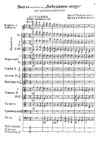 Вальс из балета «Лебединое озеро». П. Чайковский. Инстр. Б. Кожевникова (партитура)_Страница_01.jpg