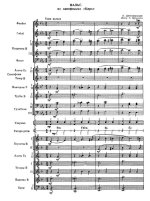 Вальс из кинофильма «Цирк». И. Дунаевский. Инстр. В. Дульского (партитура)_Страница_01.jpg