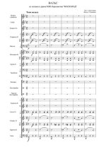 Вальс из музыки к драме М. Лермонтова «Маскарад». А. Хачатурян. Инстр. А. Тупицына (партитура)...jpg