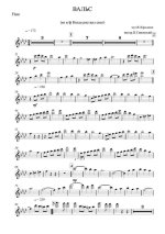 Вальс из телефильма «Когда растаял снег». Ю. Красавин. Инстр. И. Синявского (партитура)_Страни...jpg