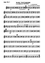 Вальс расставания. Из кинофильма «Женщины». Я. Френкель, В. Вешенкин. Инстр. М. Хавкина (парти...jpg