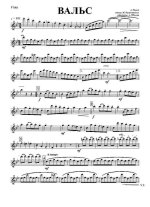 Вальс. Переложение для флейты с оркестром. А. Дюран. Инстр.М. Вахутинского (партии)_Страница_01.jpg