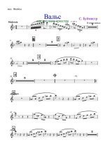 Вальс. С. Буймистр (партитура)_Страница_01.jpg