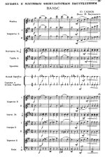 Вальс. Ю. Слонов. Инстр. М. Вахутинского (партитура)_Страница_01.jpg