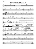 Весенний вальс. А. Школяр (партии)_Страница_01.jpg