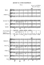 Вечер в Сокольниках. Вальс. М. Осокин. Инстр. Ю. Губарева (партитура)_Страница_01.jpg