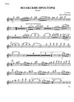 Волжские просторы. Вальс-ретро. Г. Углов. Обр. А. Школяра (партии)_Страница_01.jpg