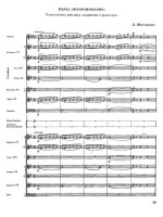 Воспоминание. Вальс. Переложение для двух кларнетов с оркестром. Д. Шостакович (партитура)_Стр...jpg