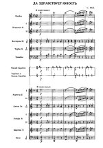 Да здравствует юность. Вальс. С. Кац (партитура)_Страница_01.jpg