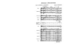 Девчонки-одноклассницы. Ш. Бяшаров, А. Курилов и Л. Завальнюк. Инстр. А. Крючкова (партитура)_...jpg