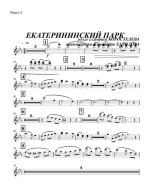 Екатерининский парк. Вальс. Б. Коростелев. Аранж. А. Халилова (партитура)_Страница_01.jpg