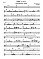 Затворница. Старинный вальс. Инстр. В. Исаева (партии) (2)_Страница_01.jpg