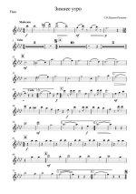 Зимнее утро. Вальс. С. Павлов-Русинов (партитура)_Страница_01.jpg