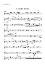 И снова вальс. Попурри вальсов. Аранж. А. Лайхтмана (партитура)_Страница_01.jpg