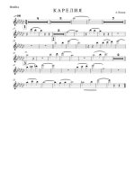 Карелия. Вальс. А. Колкер, К. Рыжов (партитура)_Страница_01.jpg