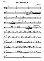 Крестьяночка. Старинный вальс. Инстр. В. Исаева (партии) (2)_Страница_01.jpg