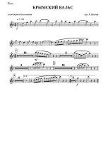 Крымский вальс. О городе Крымске. А. Школяр, Б. Колесников (партии)_Страница_01.jpg