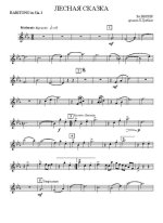 Лесная сказка. Вальс. Вильгельм Фридрих Беккер (Василий Беккер). Орк. С. Творуна (партии) (2)_...jpg