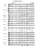 Медленный вальс. А. Лепин. Инстр. Е. Зобкова (партитура)_Страница_01.jpg