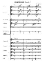 Медленный вальс. В. Волков (партитура)_Страница_01.jpg